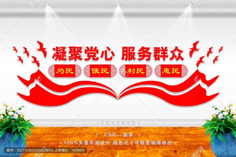 凝聚黨心服務(wù)群眾