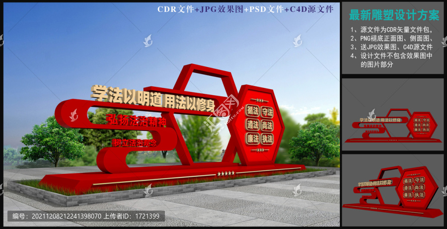 法治文化公園
