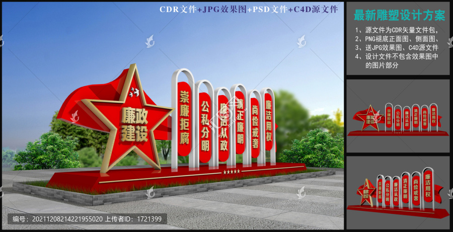 廉政公園