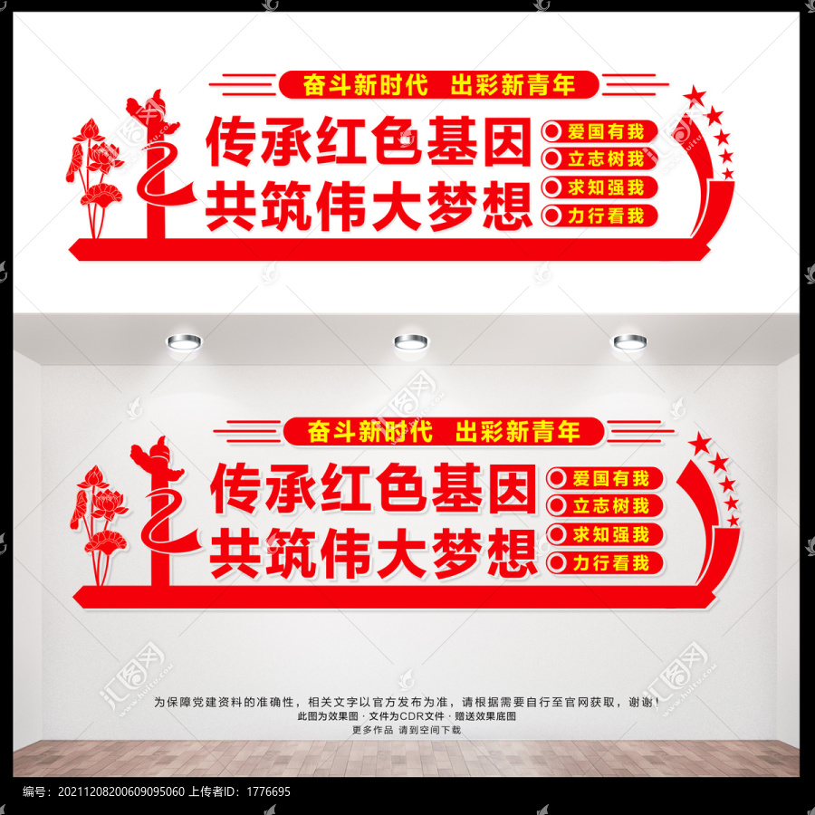 傳承紅色基因
