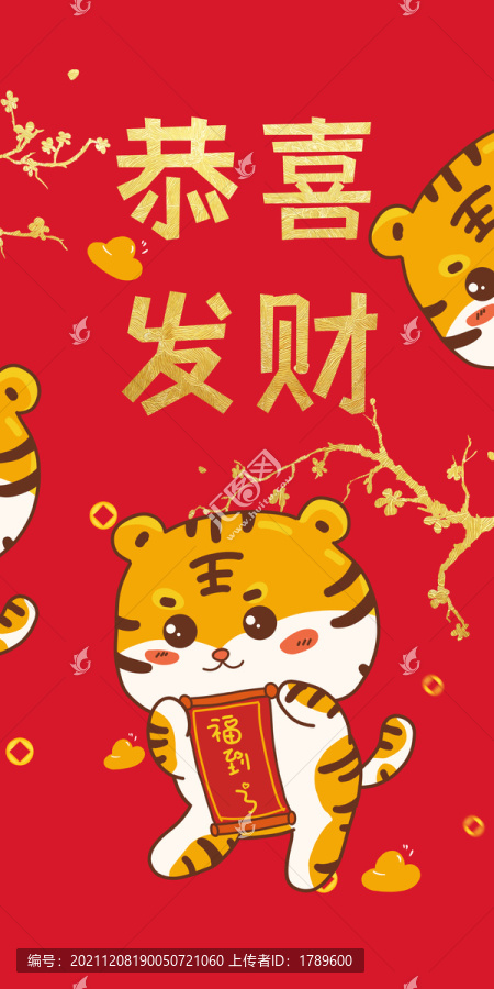 虎年紅包