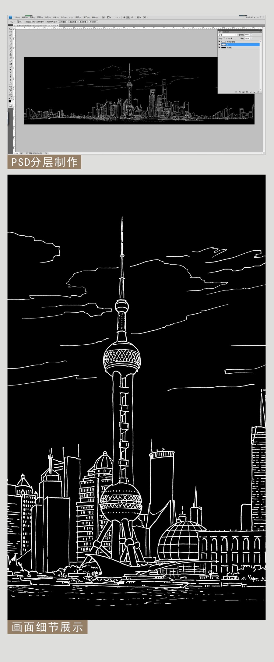 上海天際線城市全景手繪分層
