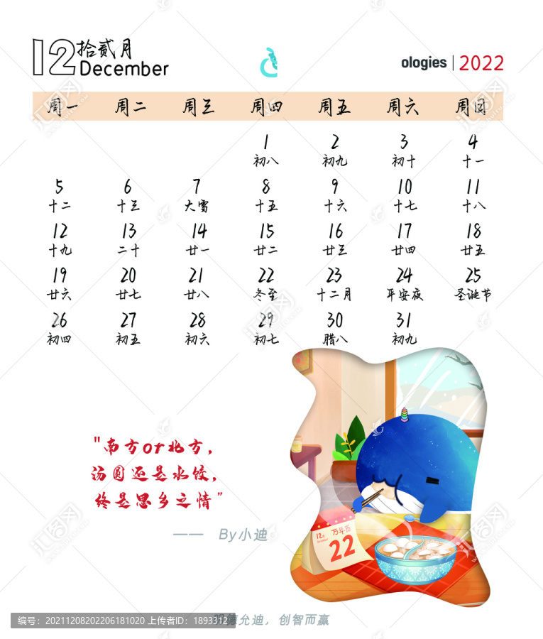 2022年臺(tái)歷成品