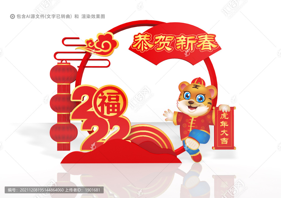 虎年拍照相框