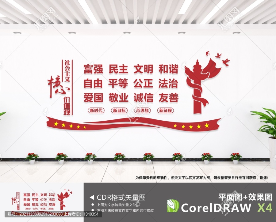 社會(huì)主義核心價(jià)值觀