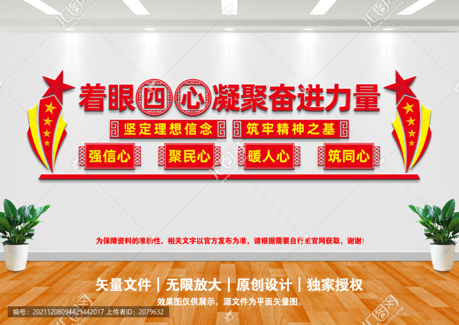 四心文化墻