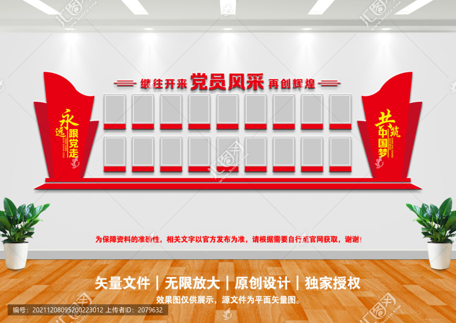黨員風(fēng)采文化墻