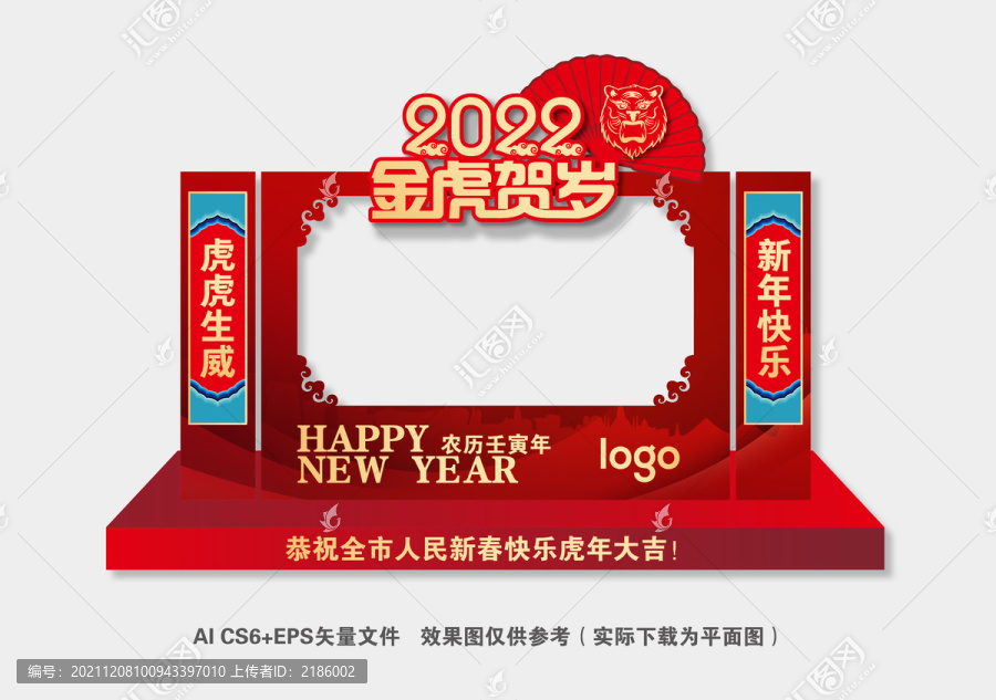 2022虎年拍照框