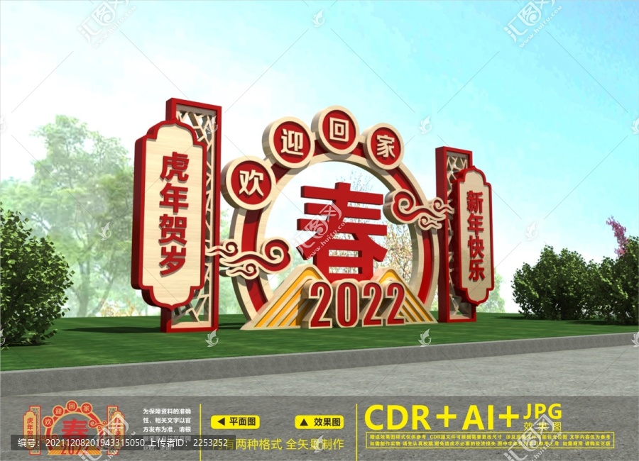 虎年美陳