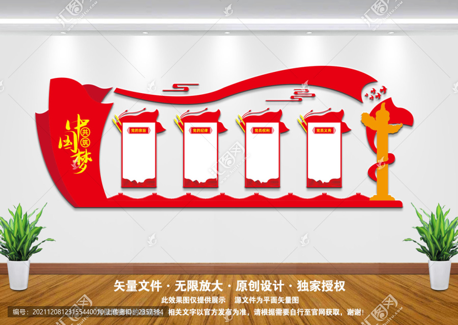 黨建形象墻