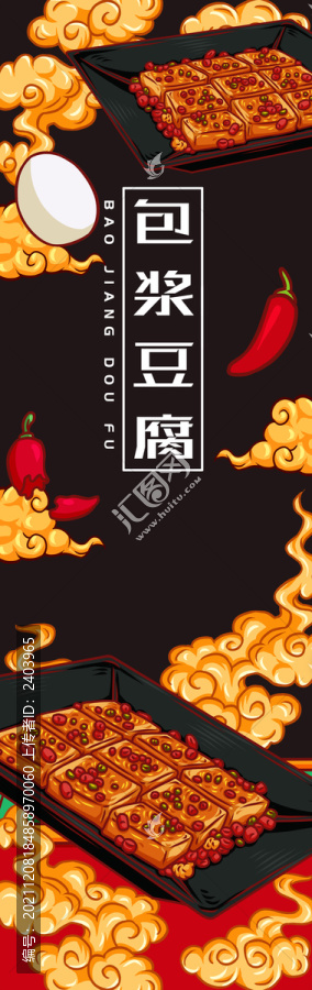 美味包漿豆腐
