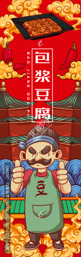 美味包漿豆腐