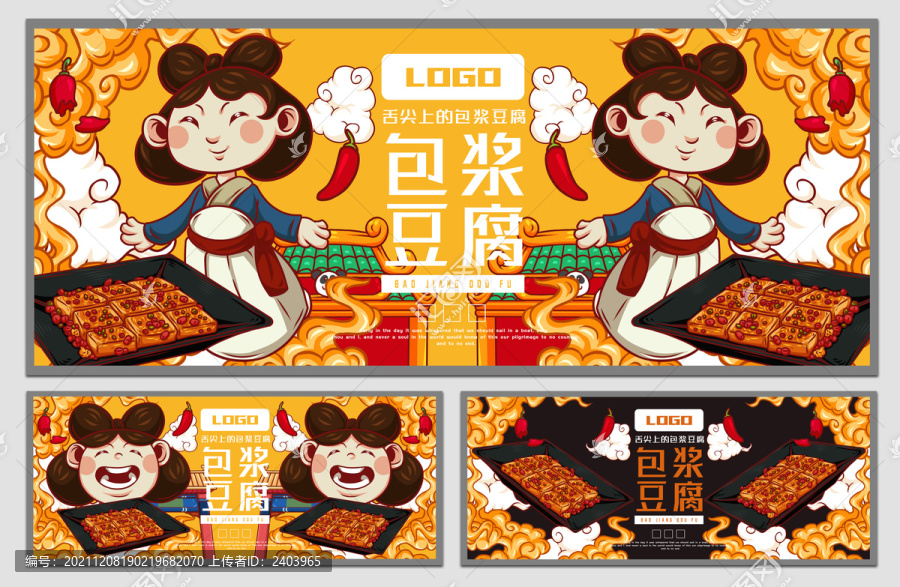 包浆豆腐海报