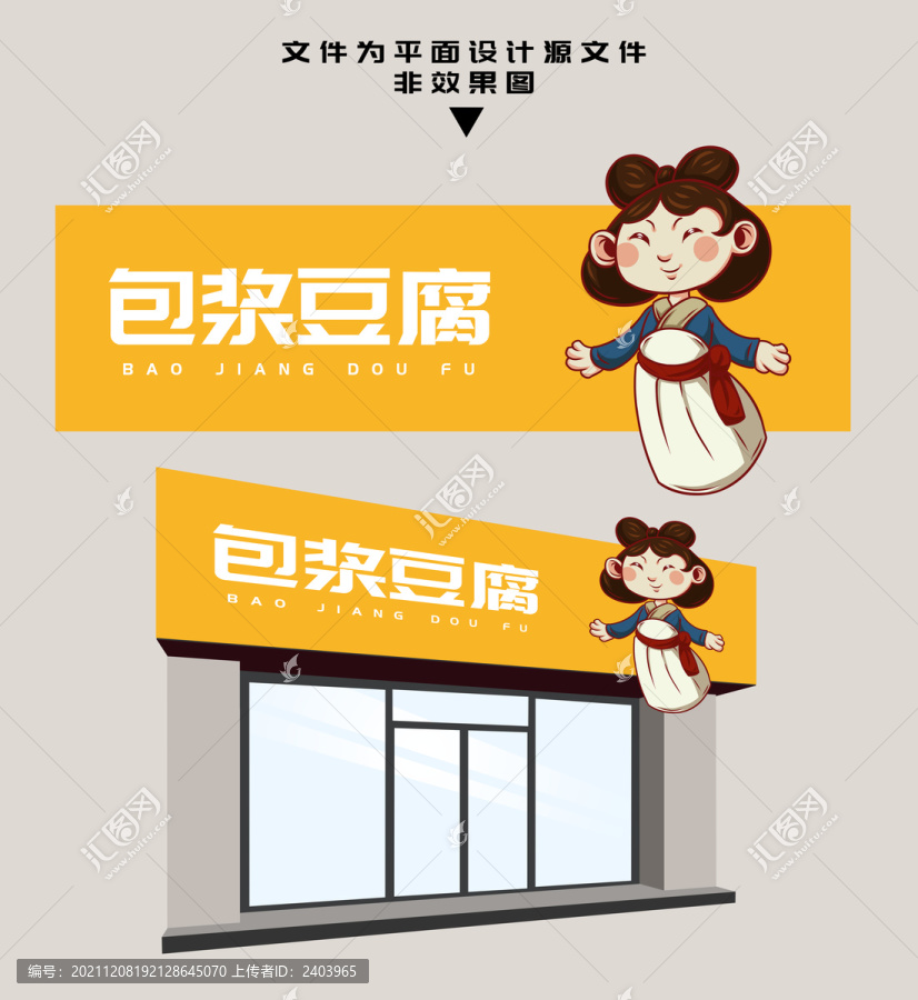 包漿豆腐門頭