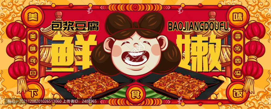 國潮包漿豆腐