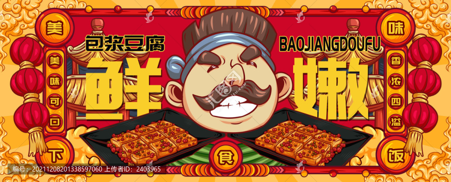 國(guó)潮包漿豆腐