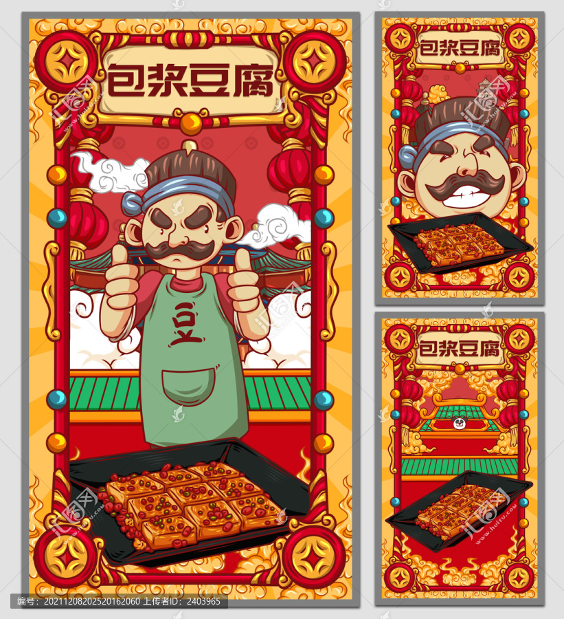 國潮包漿豆腐海報