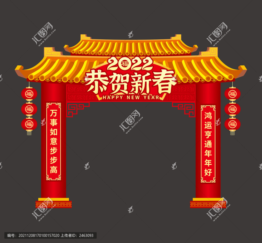 恭賀新春拱門