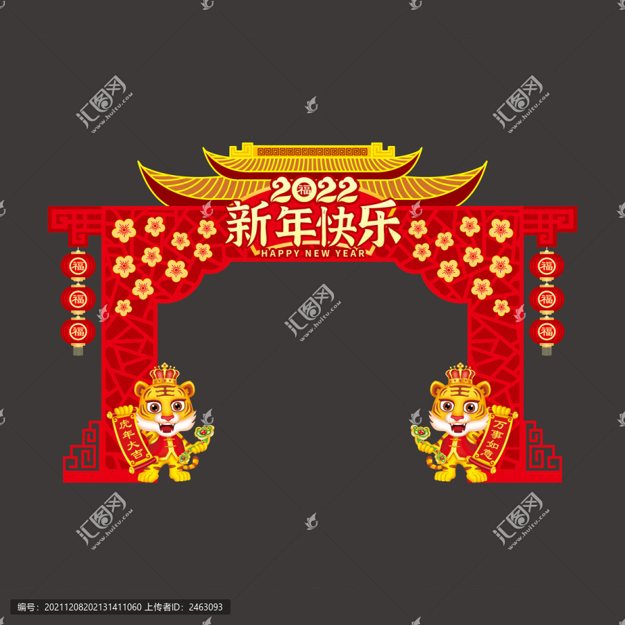 新年快樂拱門