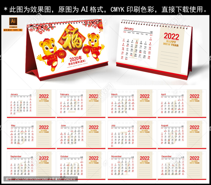 虎年臺(tái)歷