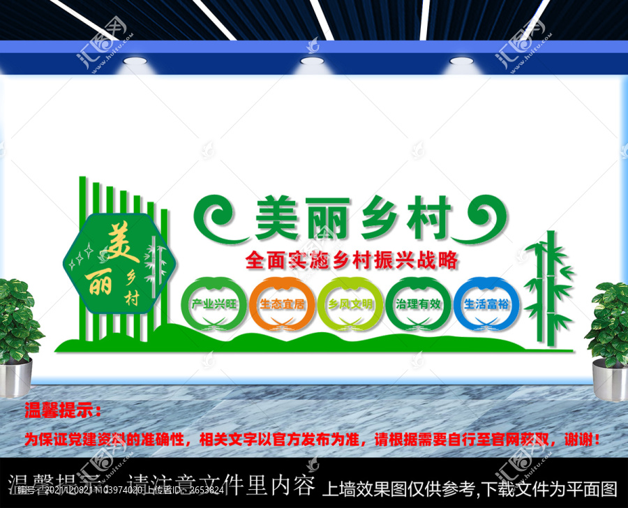 美麗鄉(xiāng)村