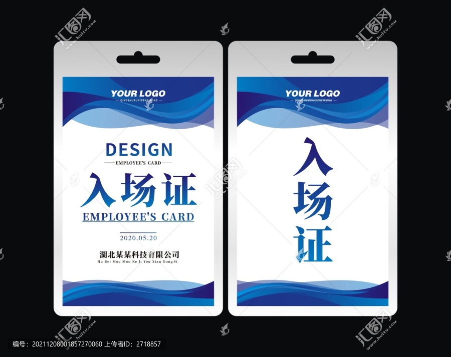 入場證