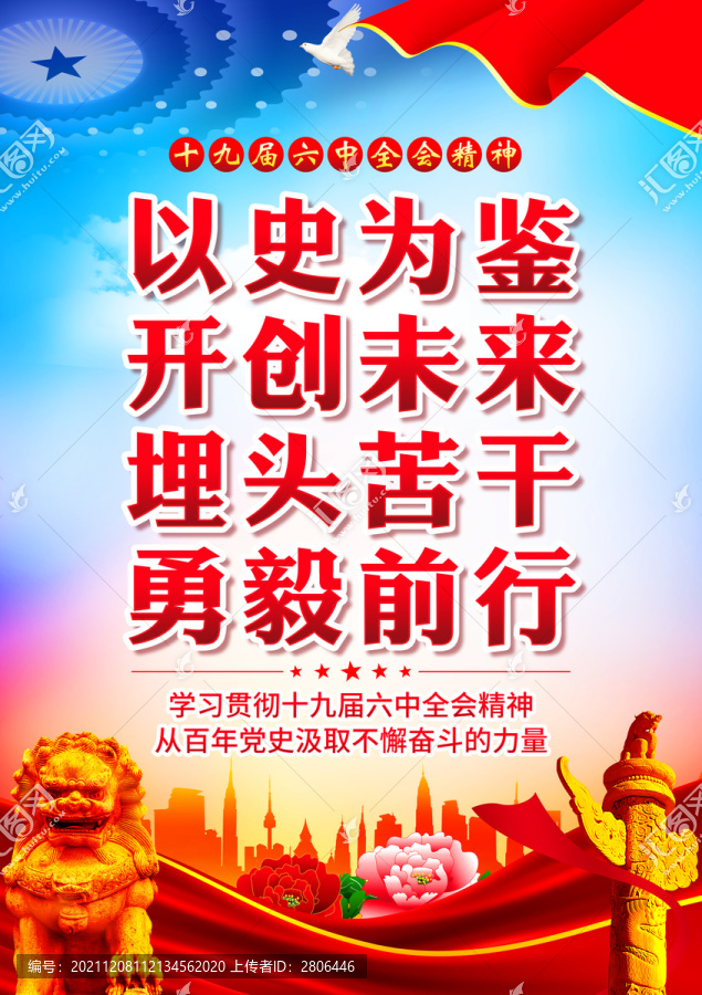 十九屆六中全會(huì)精神