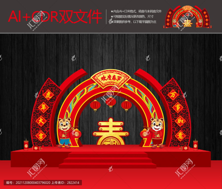 虎年拱門