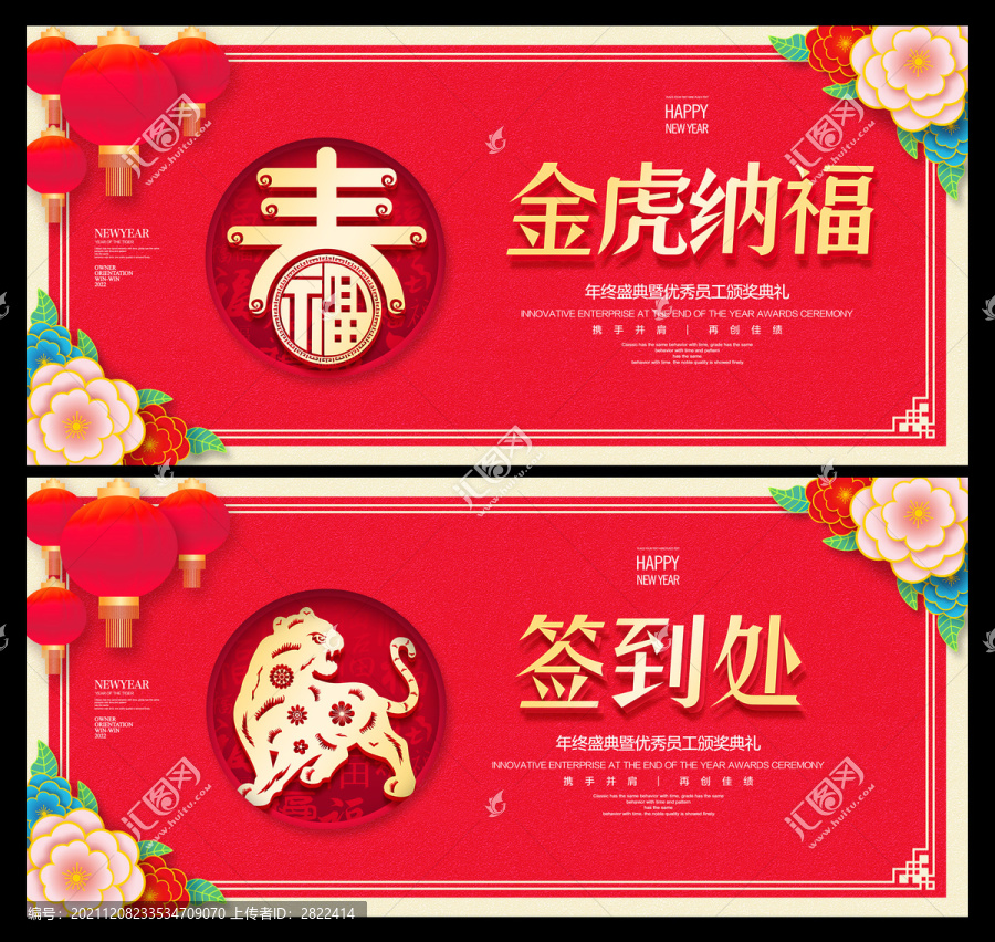 2022虎年