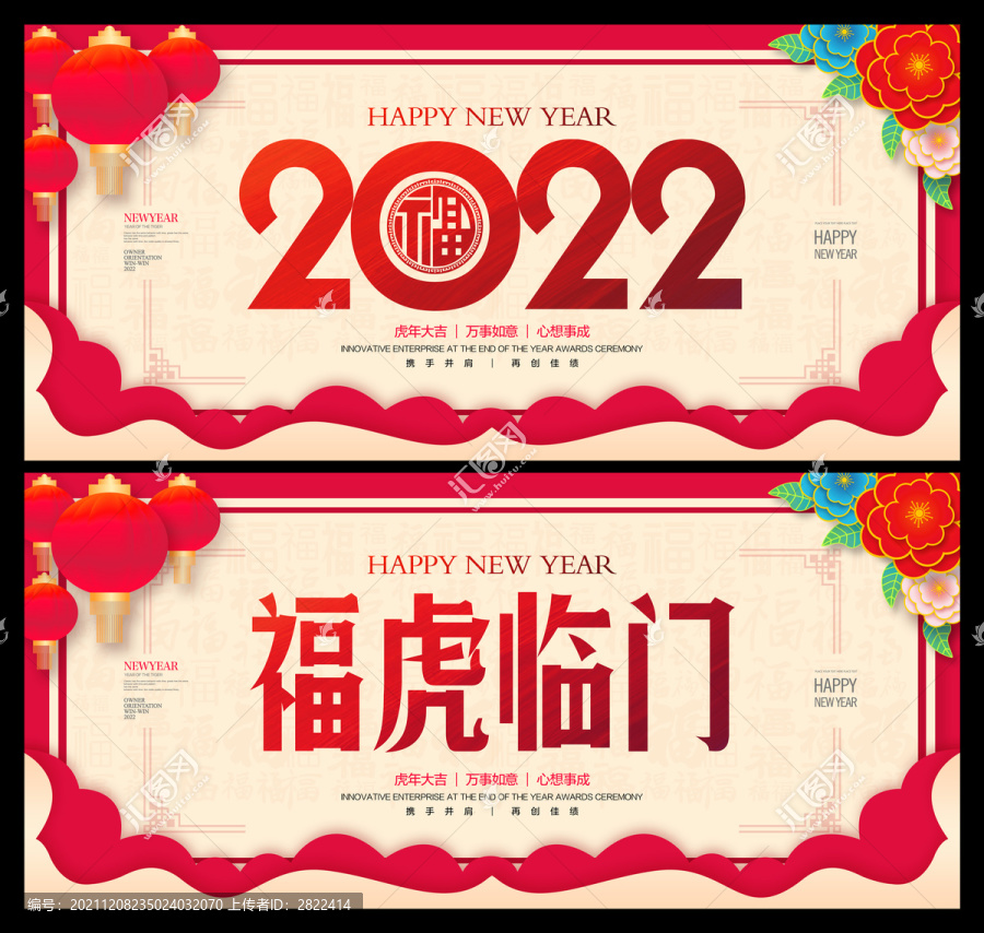 2022虎年