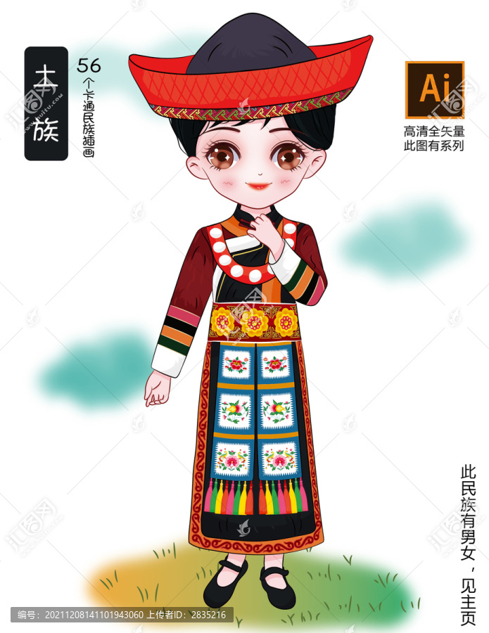 矢量土族