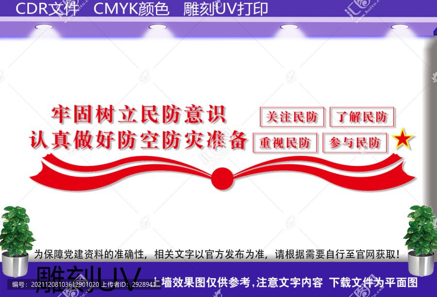 牢固樹立民防意識(shí)