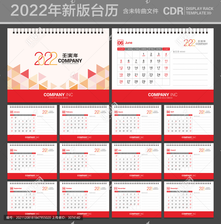 2022臺歷