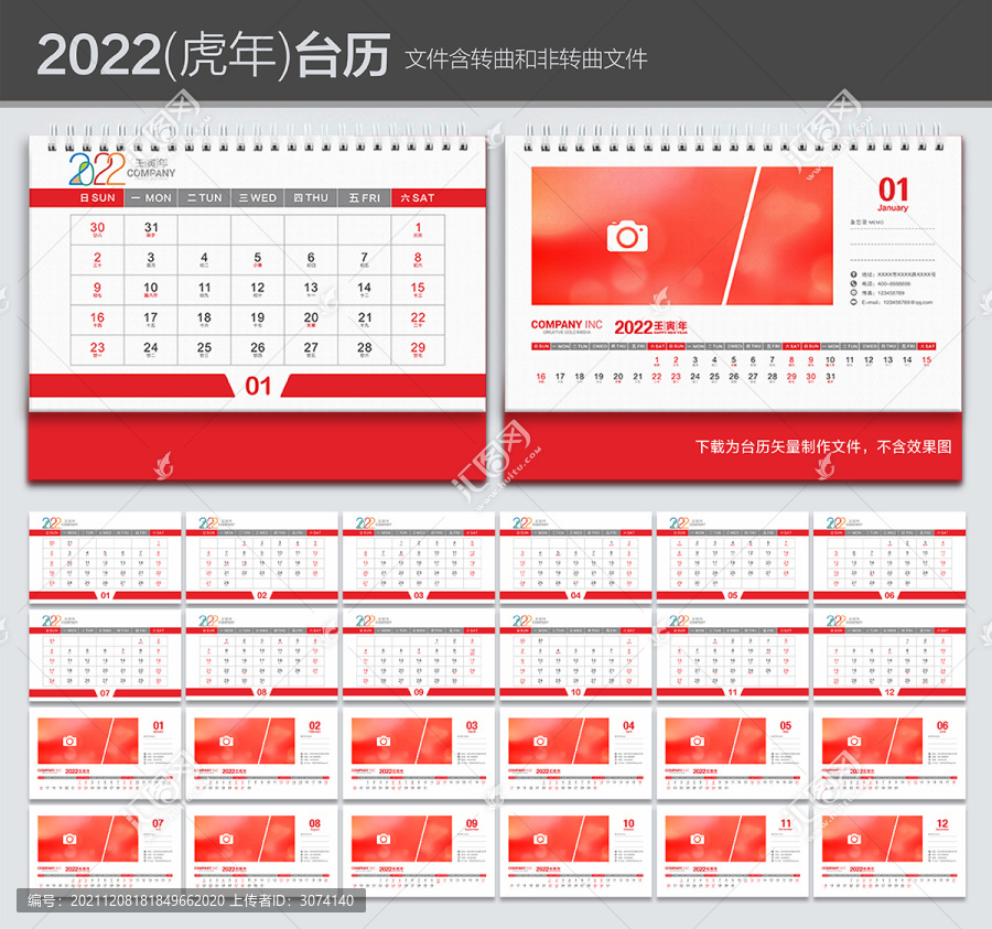 2022年台历