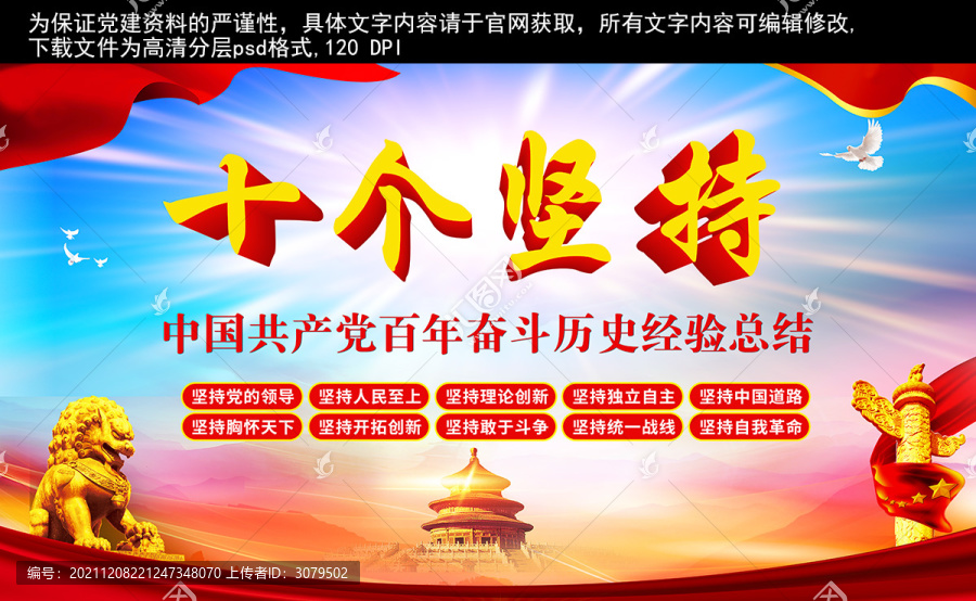 黨建十個(gè)堅(jiān)持
