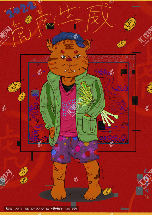 虎年IP形象插畫
