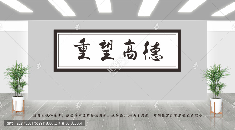德高望重