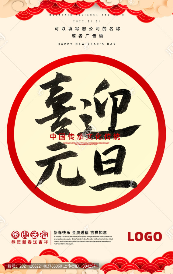 元旦海報(bào)設(shè)計(jì)