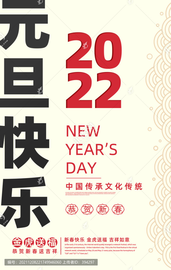 元旦海報設計