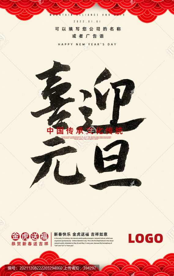 元旦海報虎年