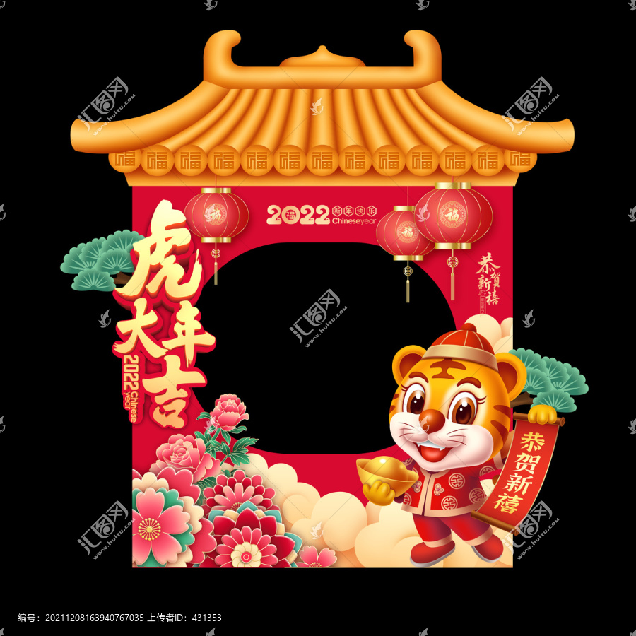 虎年拍照框