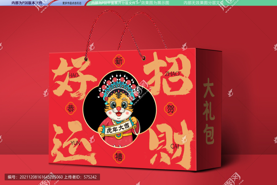 新年禮盒