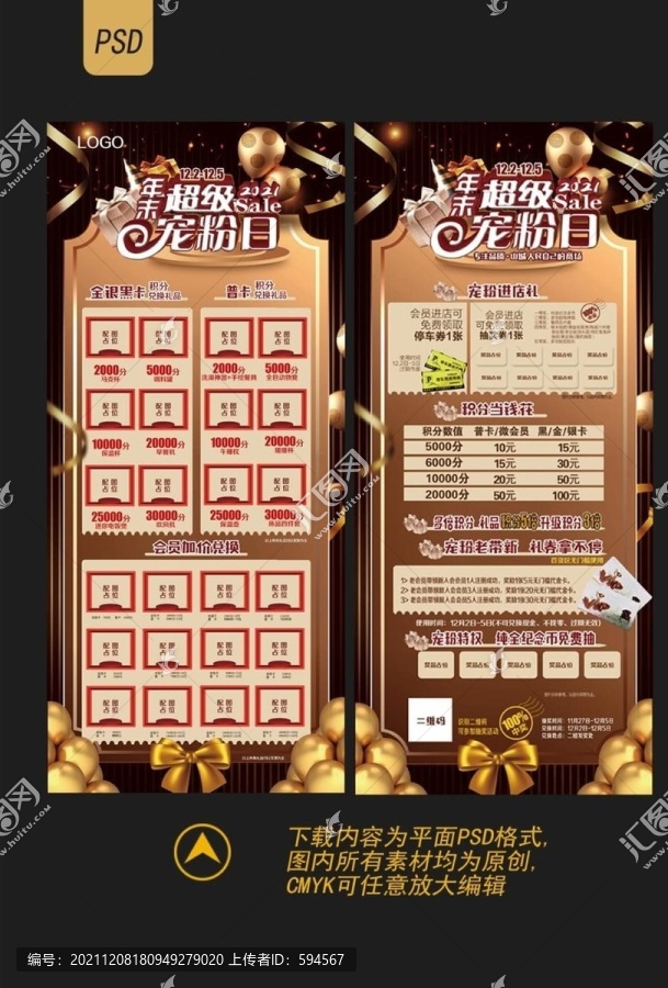 會(huì)員日