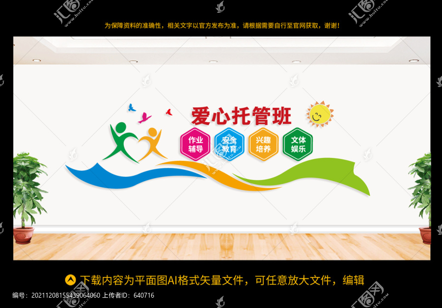 愛心托管班