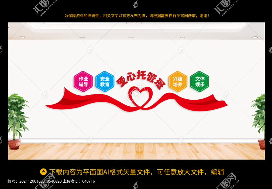 愛心托管班
