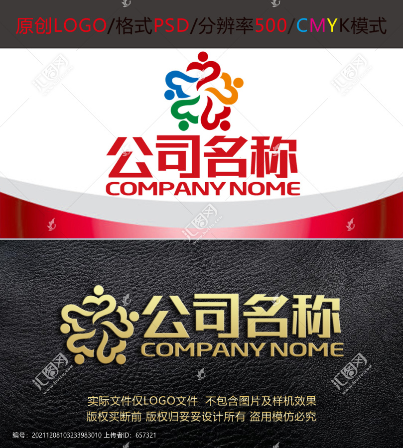 社区爱心群众公益logo设计