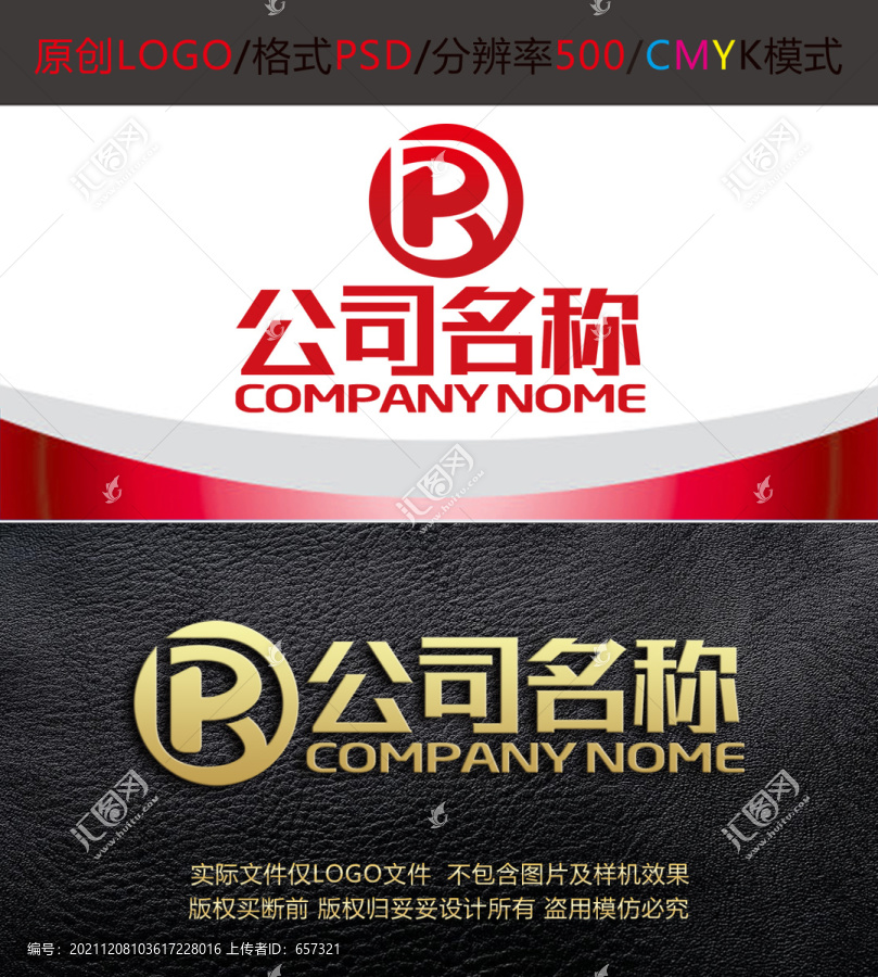 字母R傳媒廣告加工logo設(shè)計(jì)
