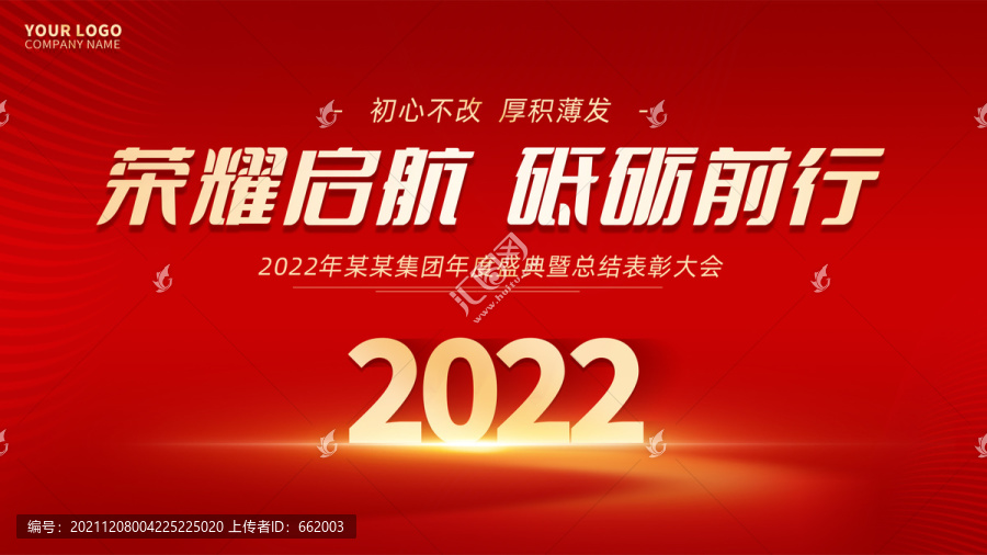 2022年會背景