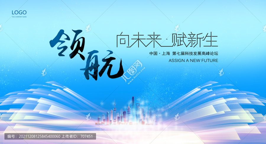 向未來