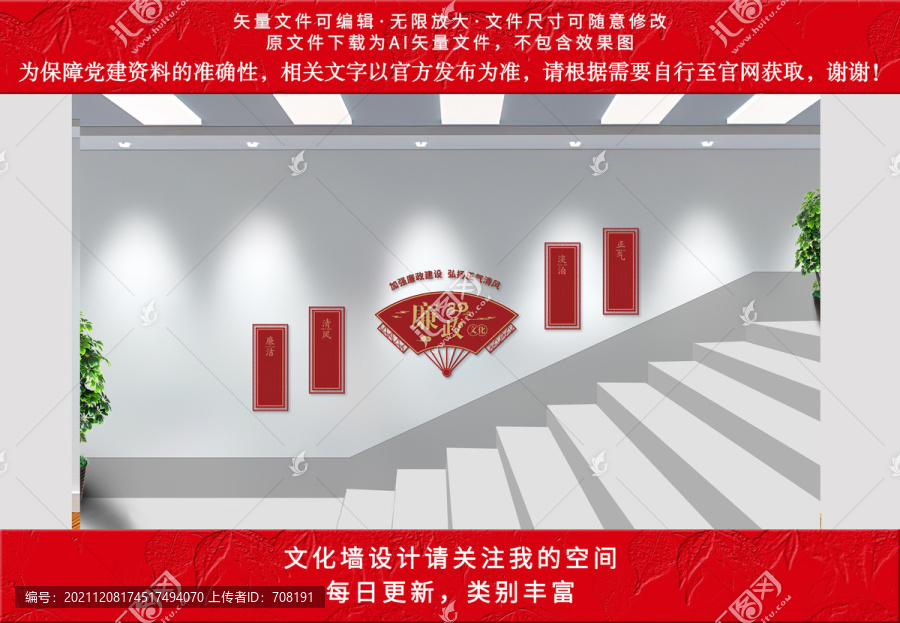 廉政文化墻